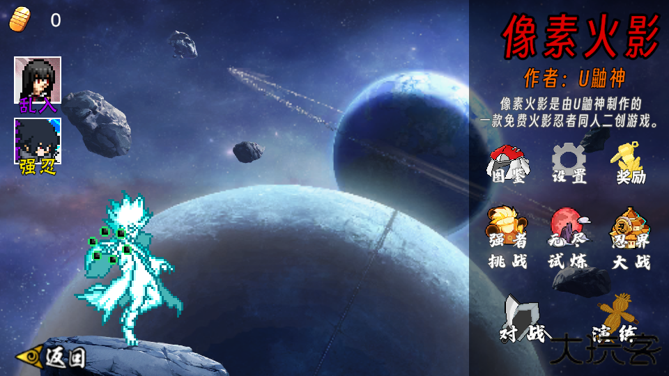 像素火影次世代永恒佐助下载 v1.20