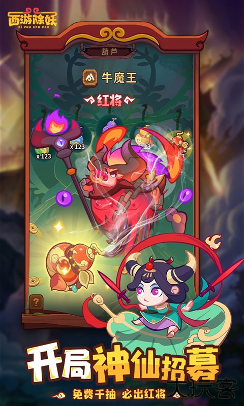 西游除妖下载 v1.0