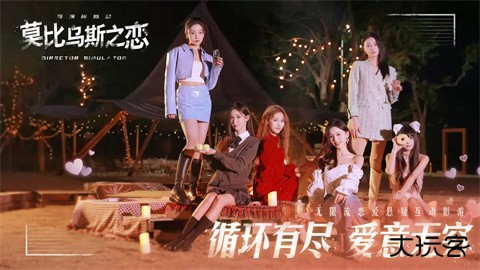 莫比乌斯之恋手机版下载 v0.0.7