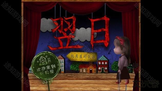 翌日玩具屋的低语