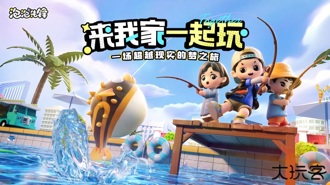 泡泡先锋下载 v1.0.0