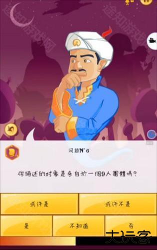 akinator中文版图片13