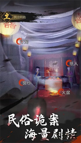 神探诡事录港服