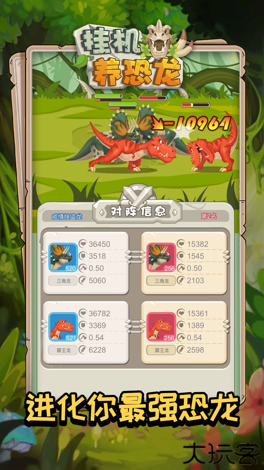 挂机养恐龙最新版下载 v3.7