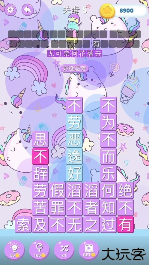 成语消消世界下载 v1.1.5