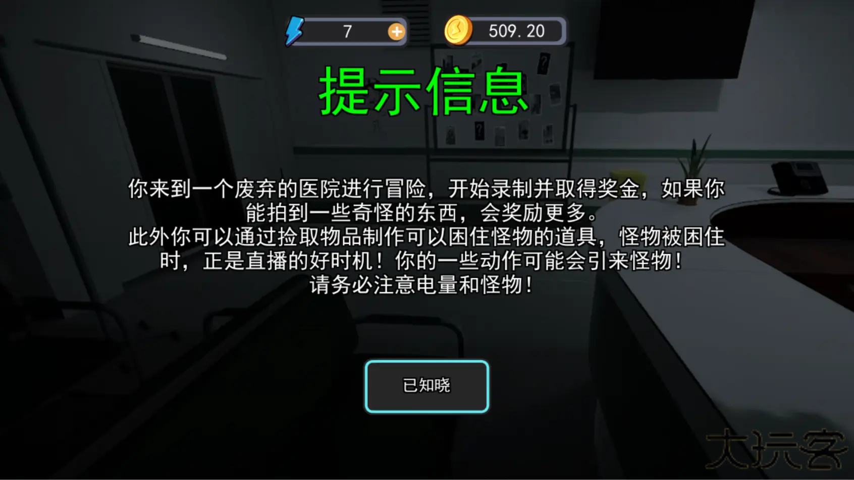 恐怖医院下载 v2.5