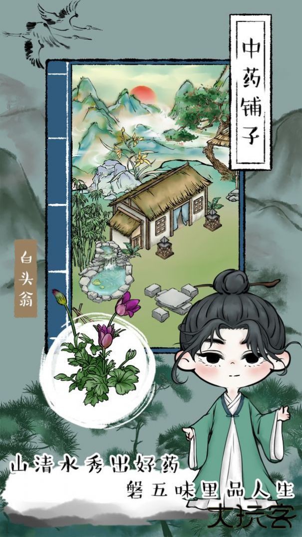 中药铺子正版下载 v202206061