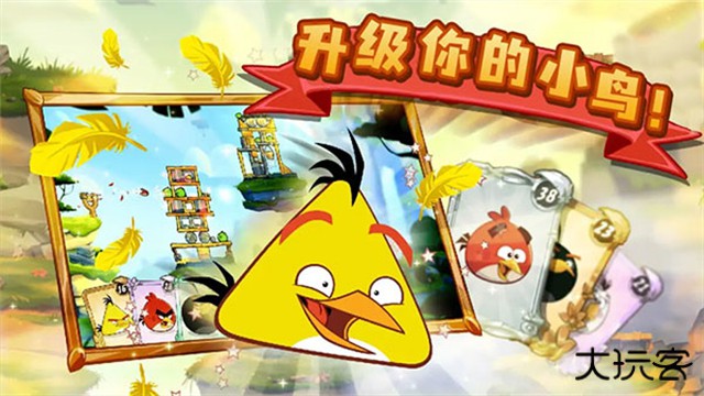 愤怒的小鸟2国际版下载 v5.0.2