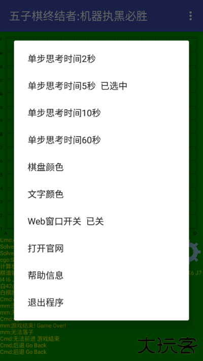 五子棋终结者安卓版