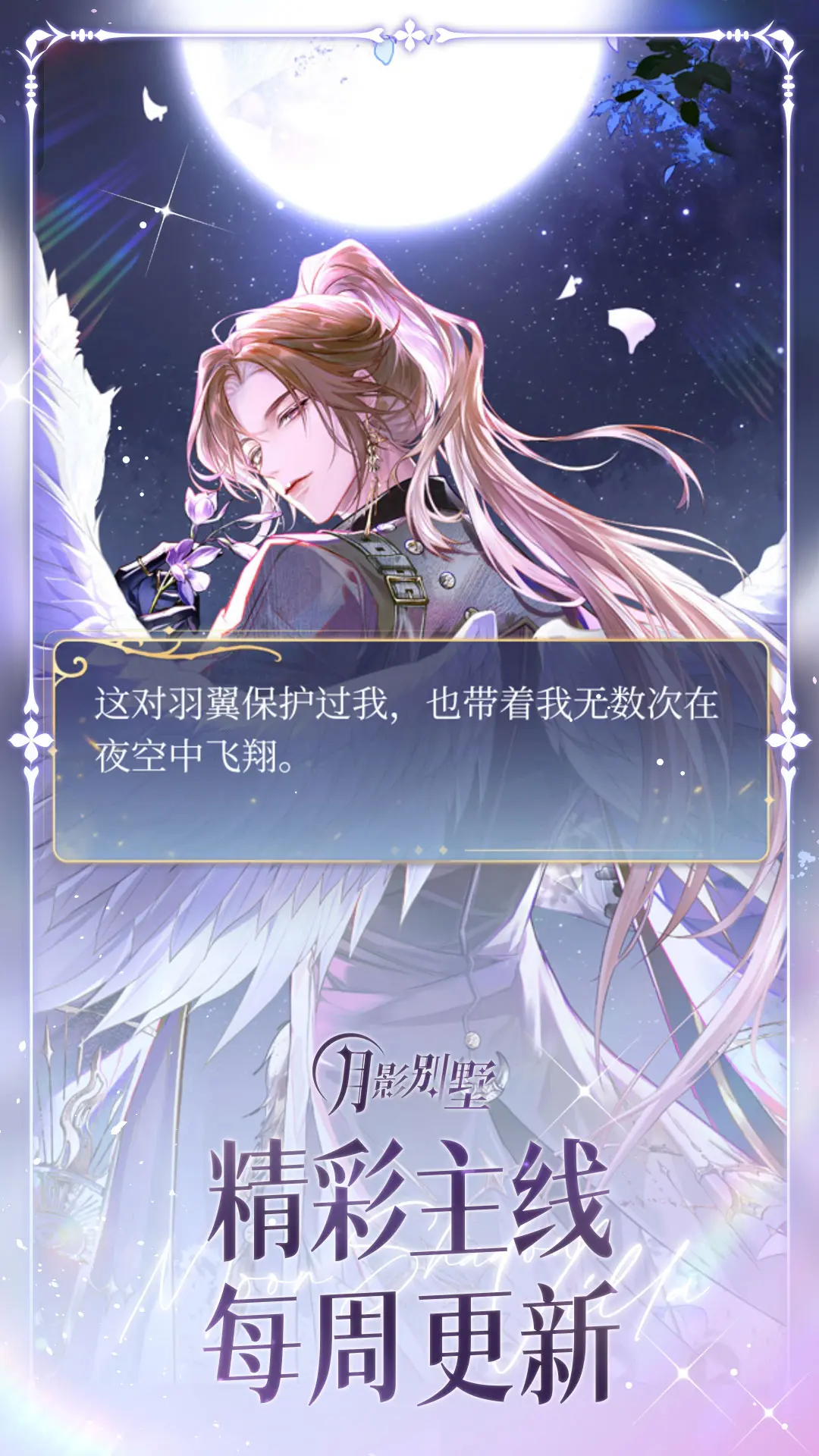 月影别墅官方安装包下载 v2.3.25