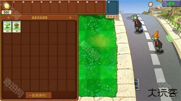 植物大战僵尸新指导版