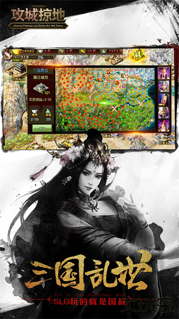 攻城掠地手游下载 v16.8.0