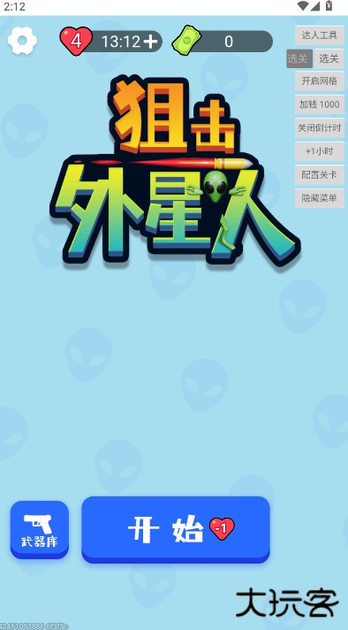 狙击外星人找到外星人下载 v2.1