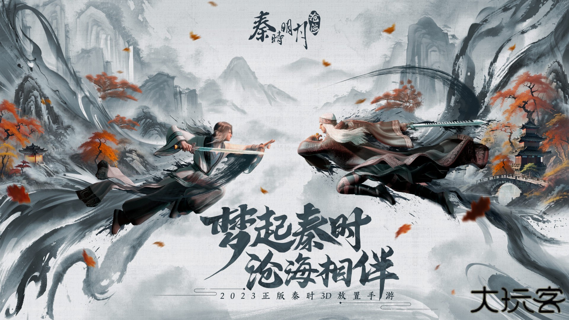 秦时明月沧海下载 v1.4.3