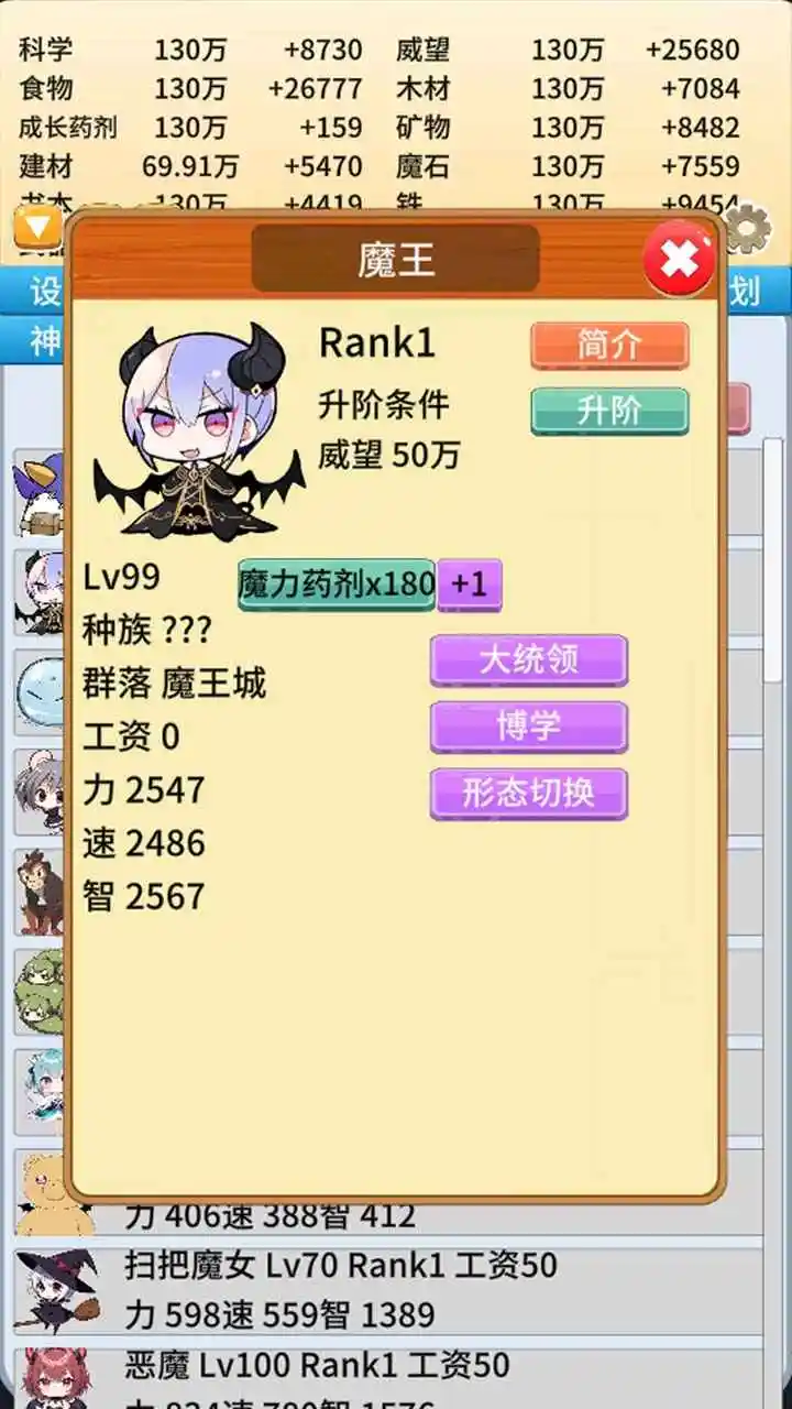 去魔王城上班下载 v3.01