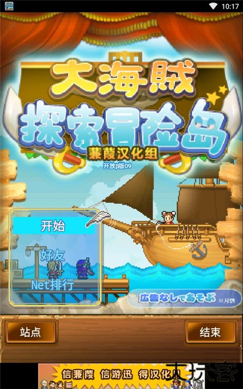 大海贼探索冒险岛