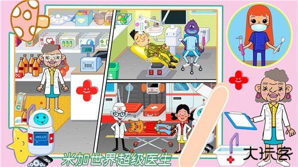 米加世界超级医生