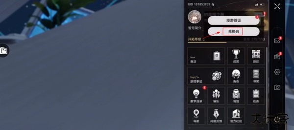 崩坏星穹铁道日服