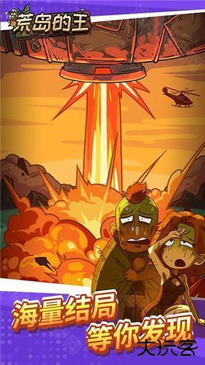 荒岛的王免广告