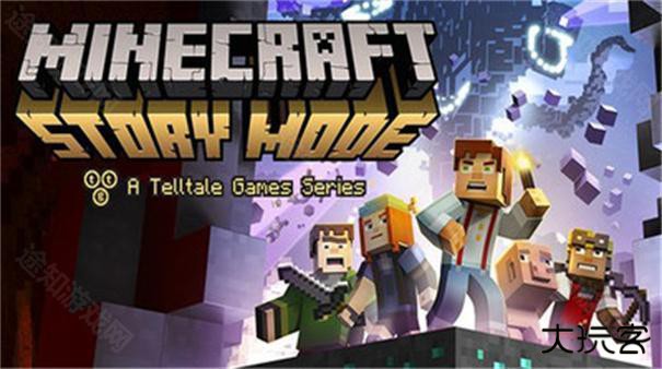 我的世界故事模式中文版
