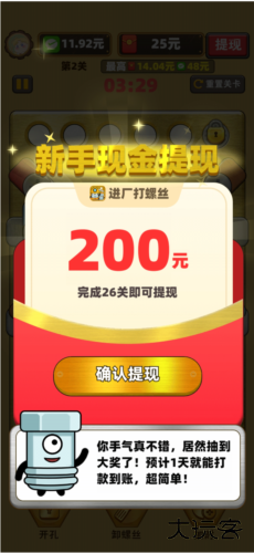 打螺丝红包版下载 v1.0.5