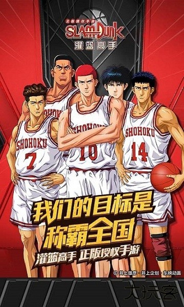 灌篮高手正版下载 v26.0.0