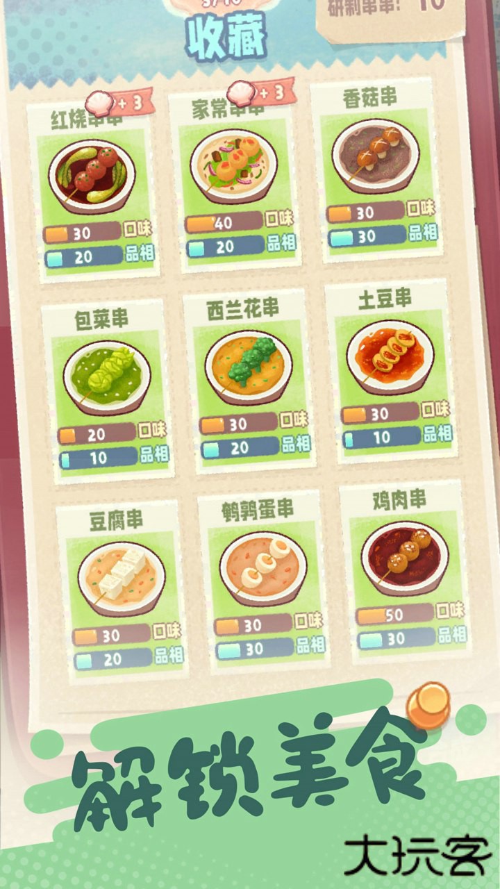 旅行串串下载 v2.7.3