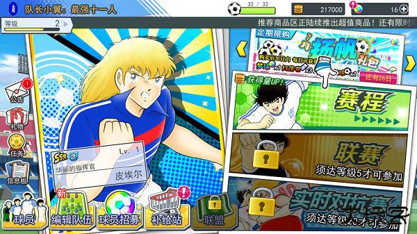 队长小翼最强十一人