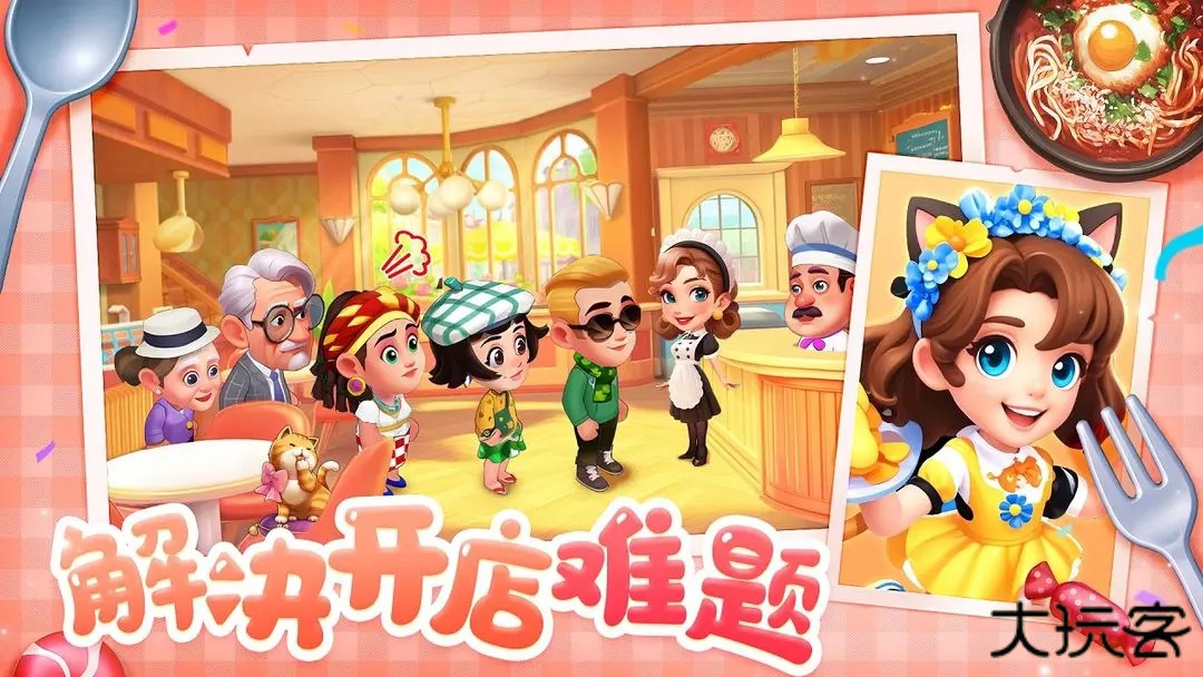 梦幻美食屋小游戏