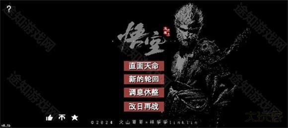 黑神话像素版内置菜单版