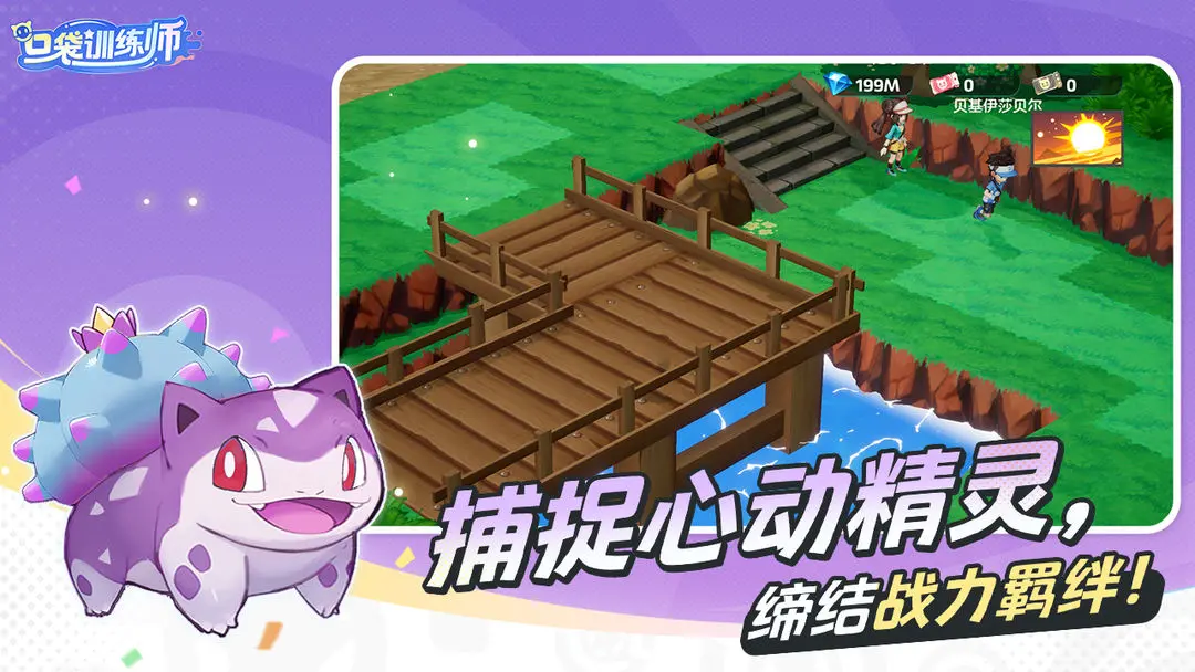 口袋训练师下载 v1.0.0