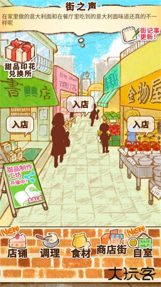 洋果子店最新版本下载 v1.1.202