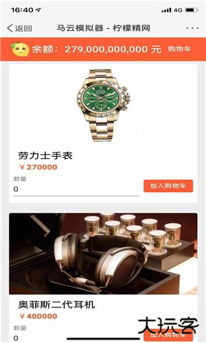 马云模拟器手机版下载 v1.0