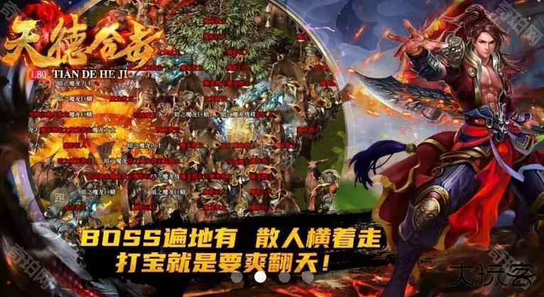 天德合击传奇2025最新版