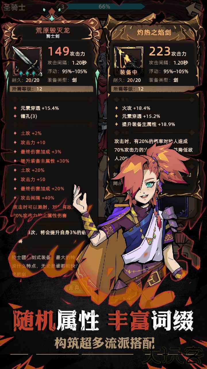 不一样传说2免广告下载 v1.8.13