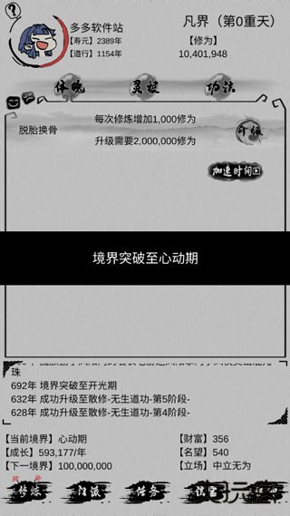 不一样修仙下载 v1.1.26