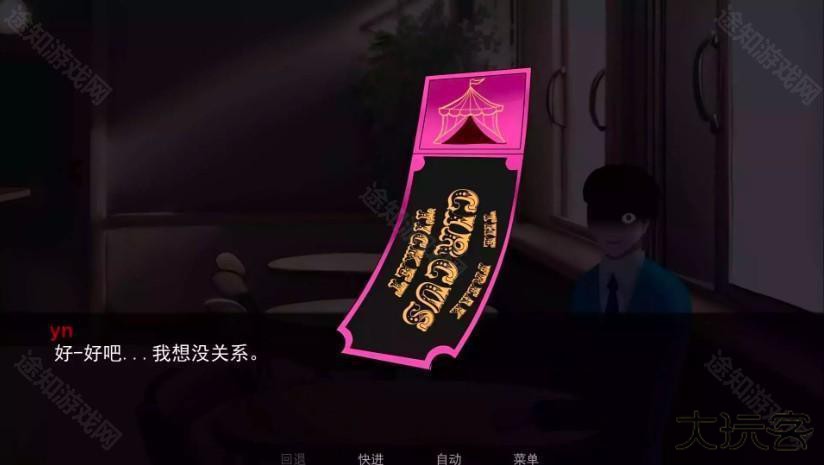 怪胎马戏团正版