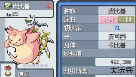 宝可梦无限融合汉化版