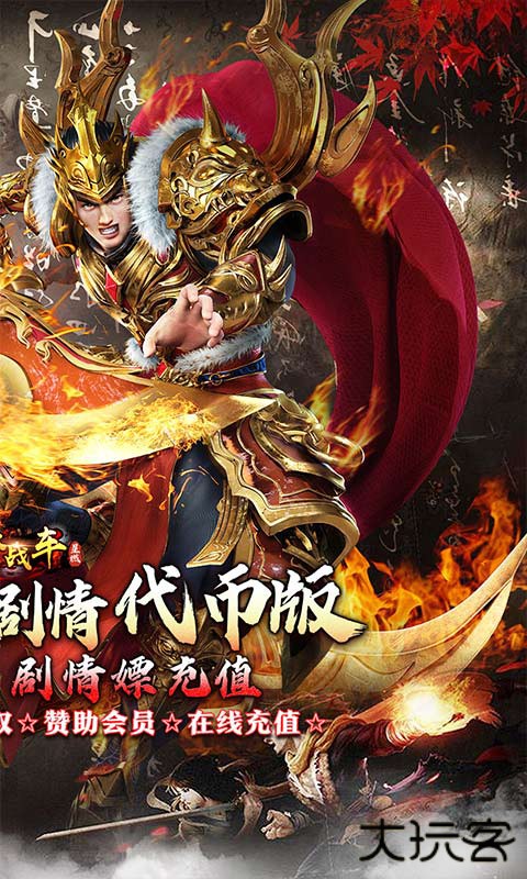 烈火战车（穿书大世界代币版）下载 v1.0.2