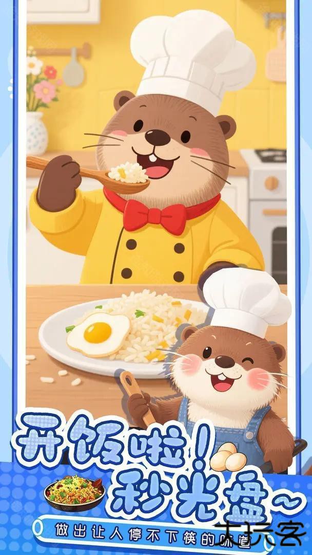 幸福小厨师免广告