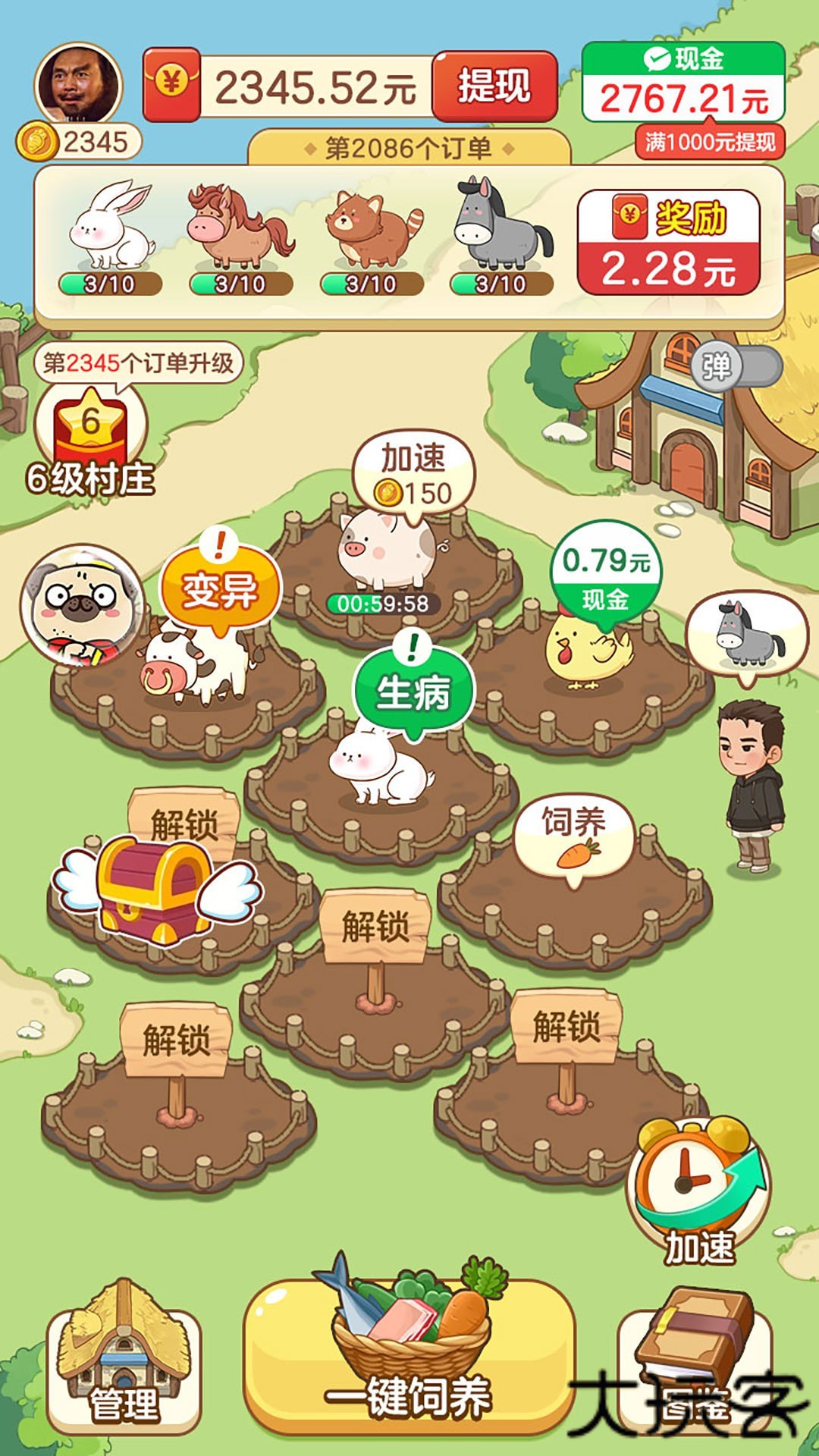 幸福村物语下载 v1.0.0.0