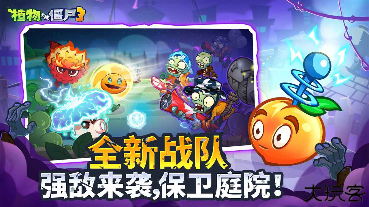 植物大战僵尸3中文版下载 v1.3.5