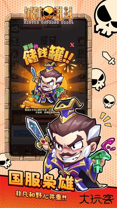 城防乱斗下载 v1.0.45