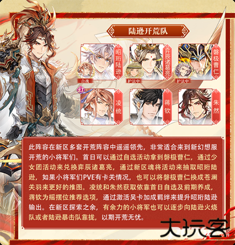 三国志幻想大陆官服