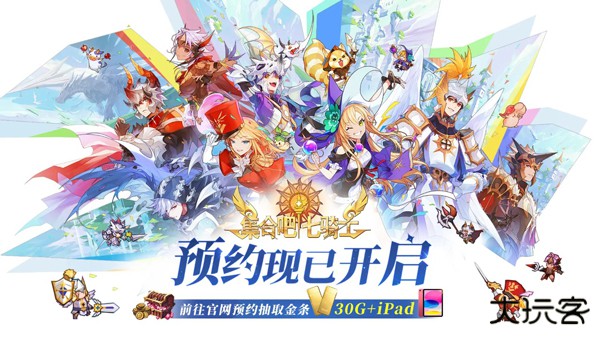 集合吧七骑士下载 v0.01.13