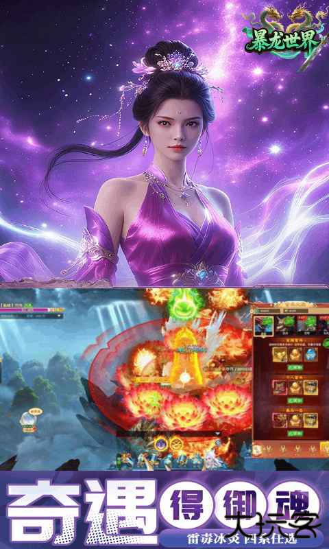 暴龙世界下载 v1.0.0