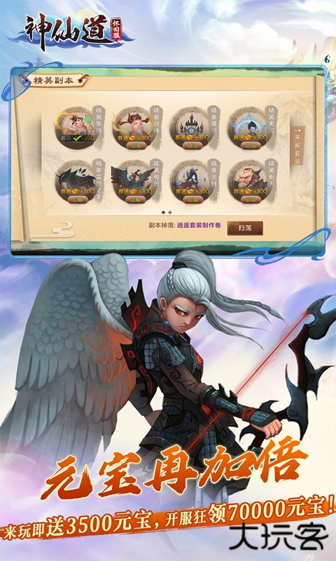 神仙道高清重制版下载 v4.0.0