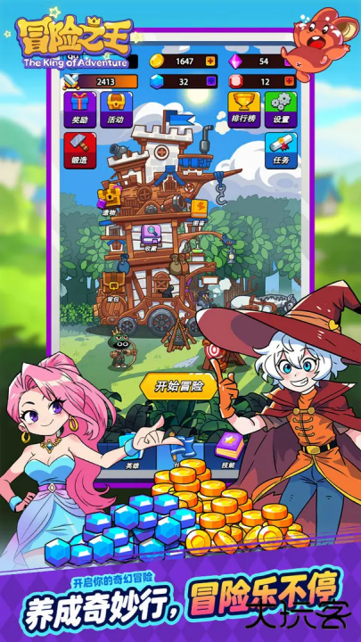 冒险之王下载 v1.0