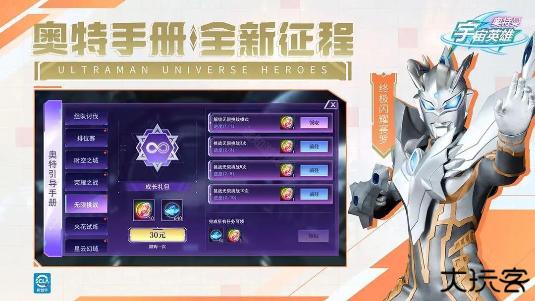 奥特曼宇宙英雄手机版