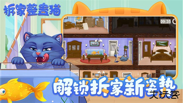 拆家整蛊猫下载 v3.0